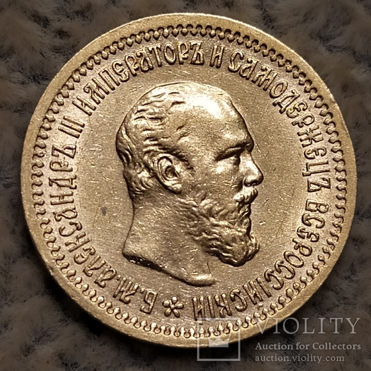 5 рублей 1889г.А.Г. в обрезе шеи., фото №2