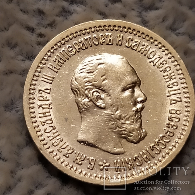 5 рублей 1889г.А.Г. в обрезе шеи., фото №10