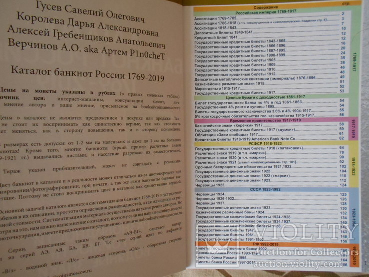 Каталог банкнот России 1769-2019 Оригинал, фото №3