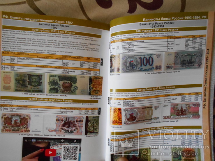 Каталог банкнот России 1769-2019 Оригинал, фото №12