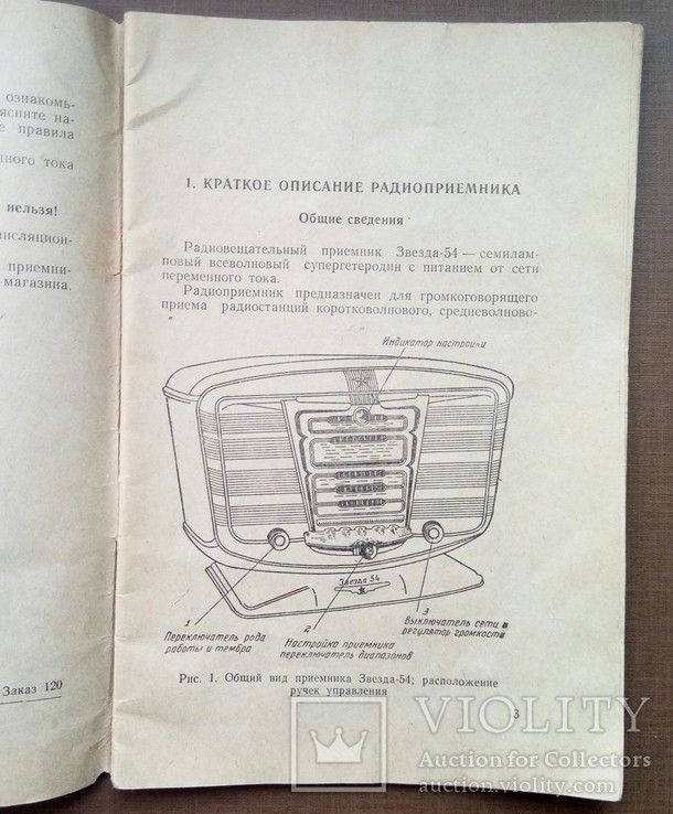 Радиоприёмник "Звезда-54" инструкция и схема., фото №4