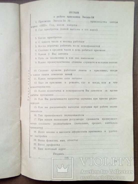 Радиоприёмник "Звезда-54" инструкция и схема., фото №8