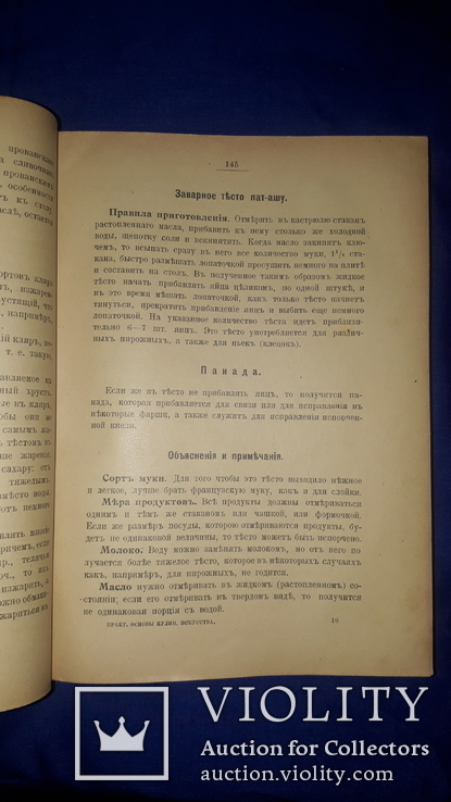 1916 Основы кулинарного искусства, фото №4