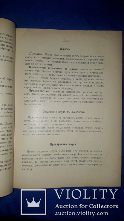 1916 Основы кулинарного искусства, фото №8