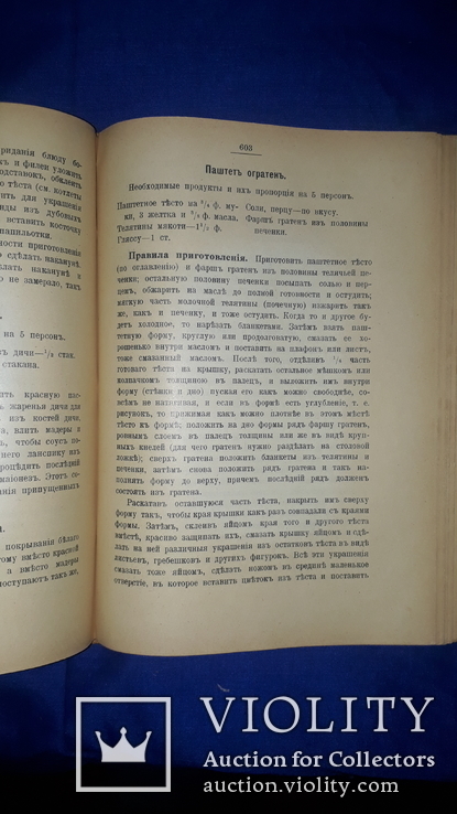 1916 Основы кулинарного искусства, фото №9