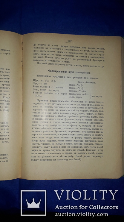 1916 Основы кулинарного искусства, фото №11