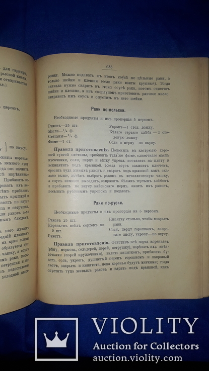 1916 Основы кулинарного искусства, фото №12