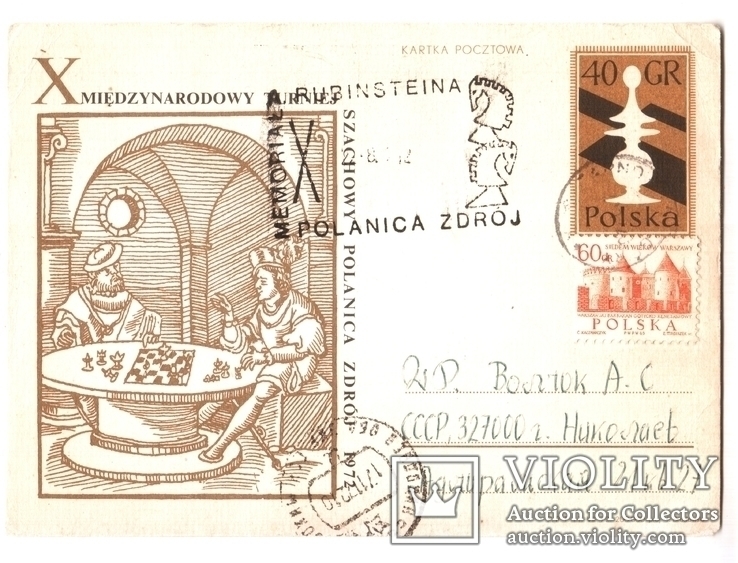 Почтовая карточка "Шахматный турнир СССР-Польша "1972 год., фото №2