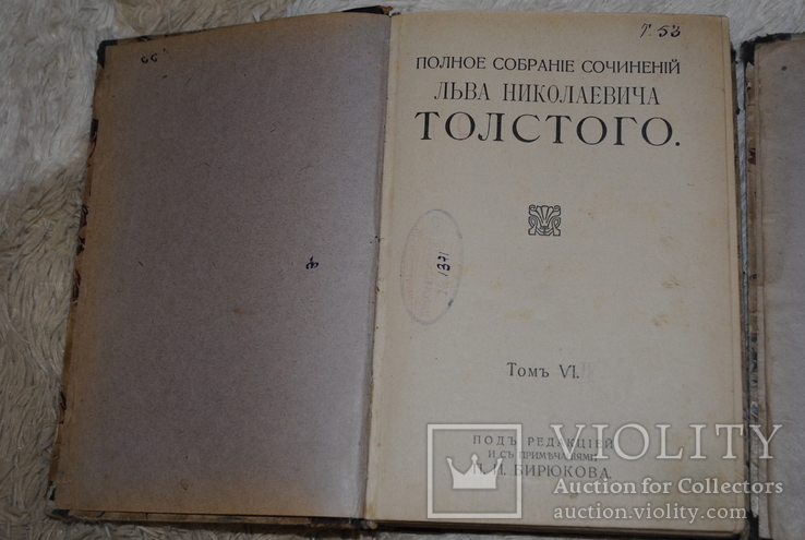 Л.Н. Толстой, Собрание сочинений, изд. Сытина, 1913-1914 г., photo number 4