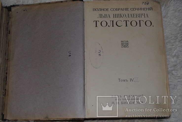 Л.Н. Толстой, Собрание сочинений, изд. Сытина, 1913-1914 г., photo number 5