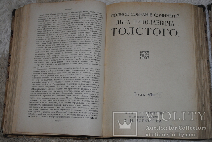 Л.Н. Толстой, Собрание сочинений, изд. Сытина, 1913-1914 г., photo number 8