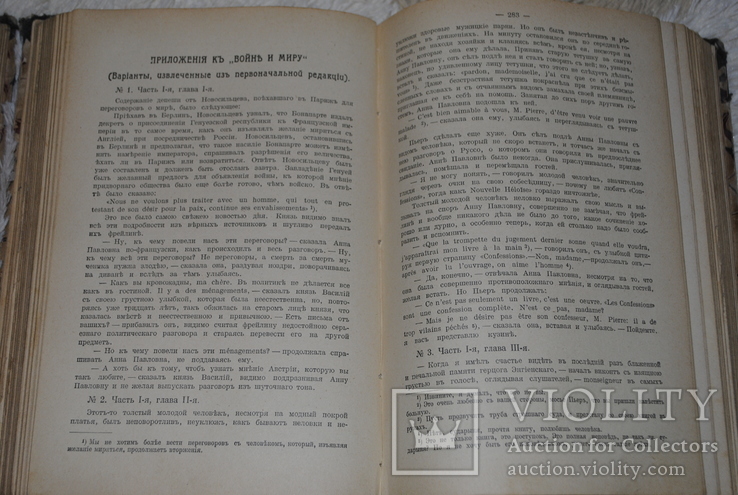 Л.Н. Толстой, Собрание сочинений, изд. Сытина, 1913-1914 г., фото №11