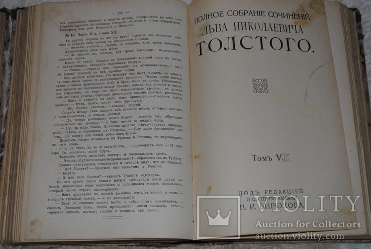 Л.Н. Толстой, Собрание сочинений, изд. Сытина, 1913-1914 г., photo number 12