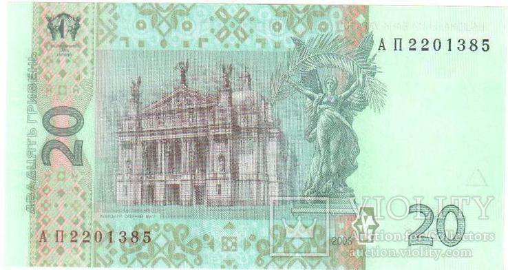 Банкнота Украины 20 грн. 2003 г. ПРЕСС, фото №3