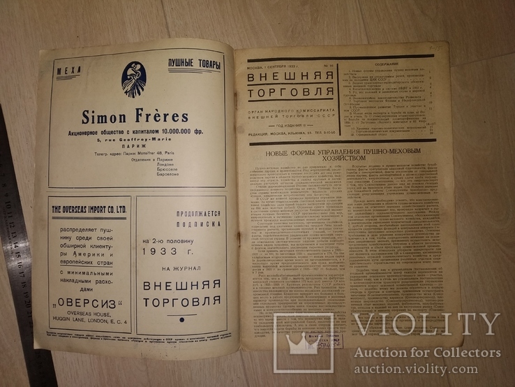 1933 16 журнал Внешняя торговля . Таможня Внешторг Внеш банк Реклама, фото №3