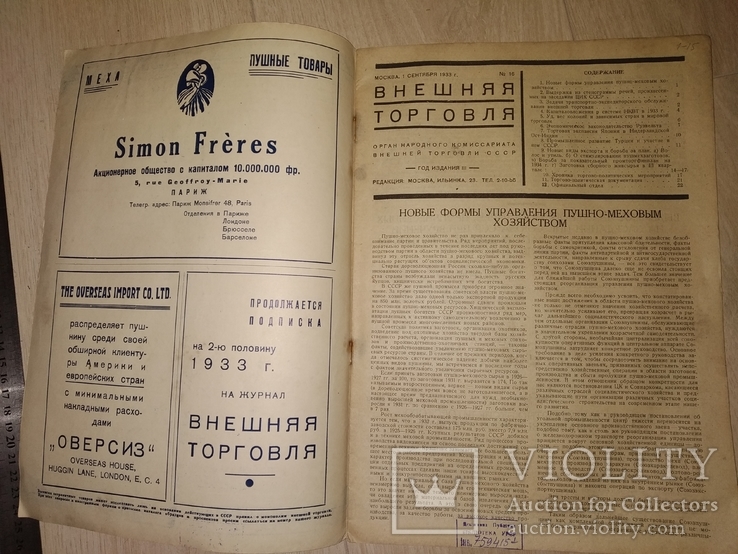 1933 16 журнал Внешняя торговля . Таможня Внешторг Внеш банк Реклама, фото №5