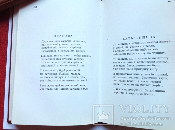 Остап Тарнавський "Сотня сонетiв" 1984г, фото №4