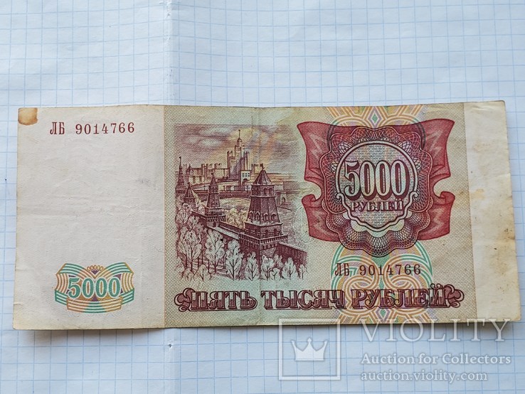 Купюра 5000рублей 1993 года., фото №2