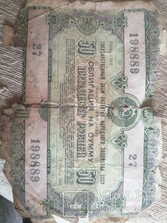 Облигация 50 рублей 1955, фото №2