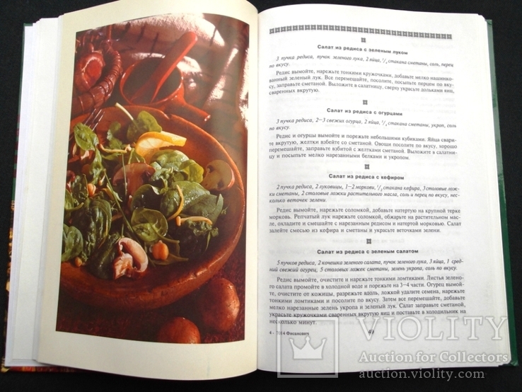 Праздничные салаты: мясо, грибы, рыба, фрукты, ассорти. Рецепты. М., 2003 г., фото №4