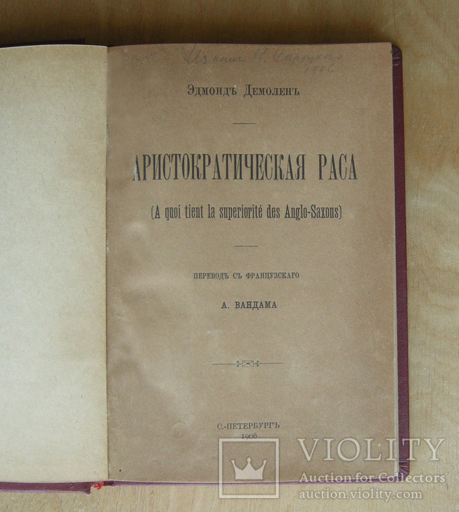 Аристократическая Раса., фото №3