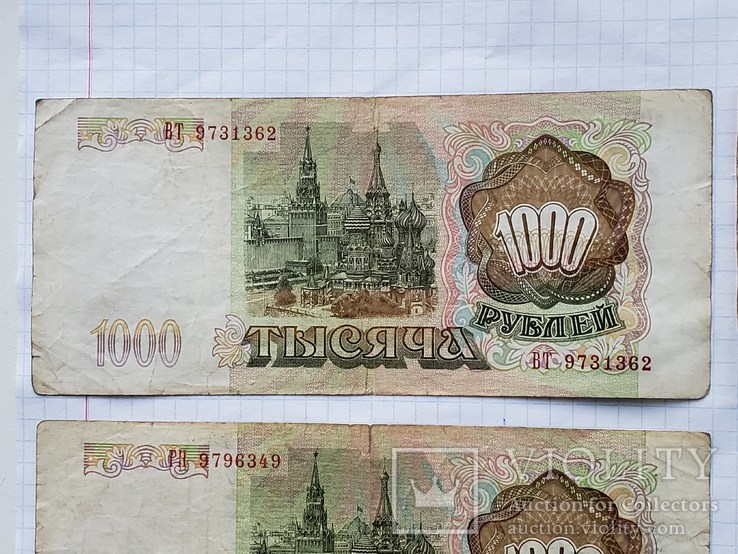 Боны 1000 рублей 1993 года,4 шт., фото №4