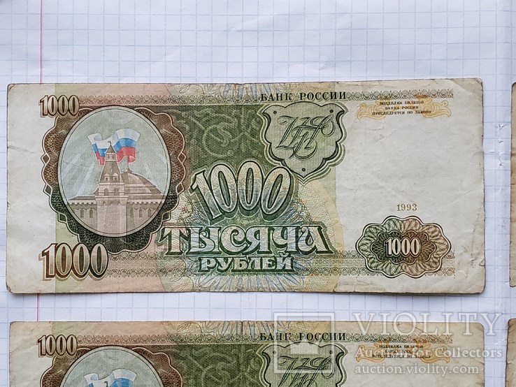 Боны 1000 рублей 1993 года,4 шт., фото №8