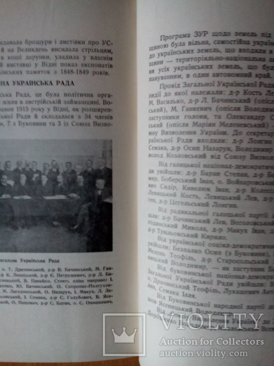 С. Волинець. Передвісники і творці листопадового зриву. ( Канада-1965 р.), фото №4