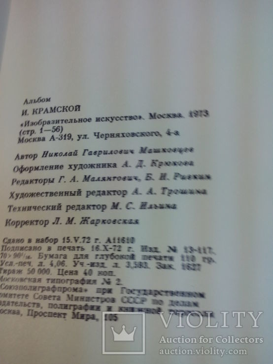 Альбомы Репин, Васнецов, Крамской, Нестеров, фото №12