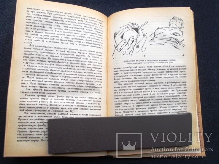 Врачебная косметика. Справочник. Киев, "Здоровье",1990 год, фото №7