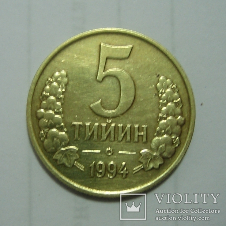 Узбекистан 5 тийин 1994 года., фото №2