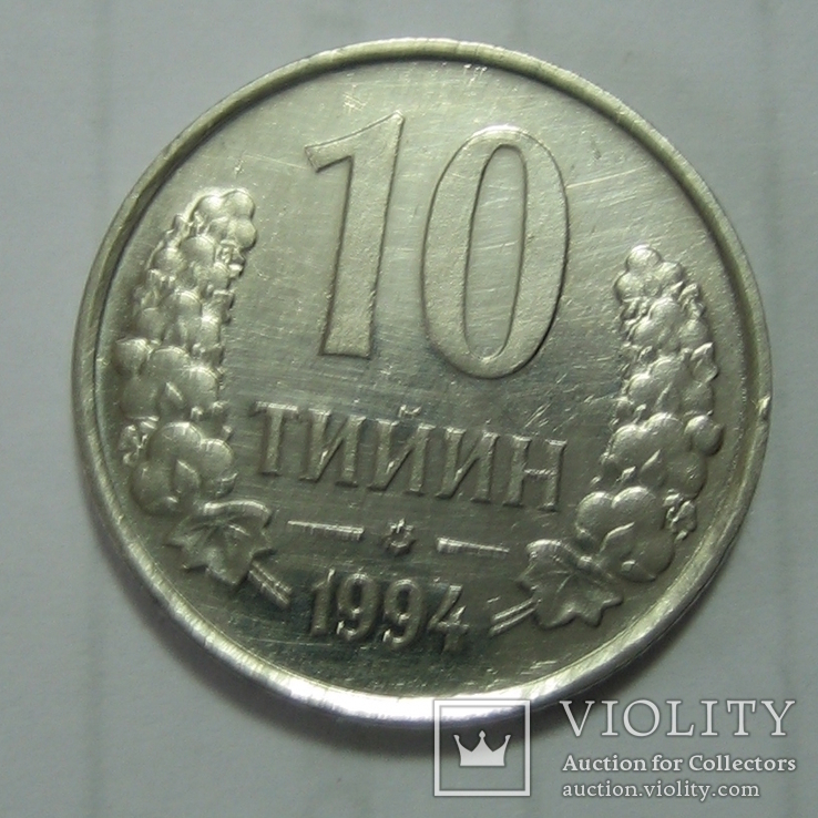Узбекистан 10 тийин 1994 года., фото №4