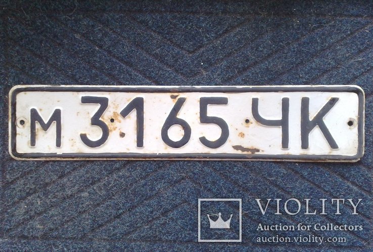 Номерной знак автомобиля (госномер) мЧК бело-черный, СССР, авто ретро, фото №2