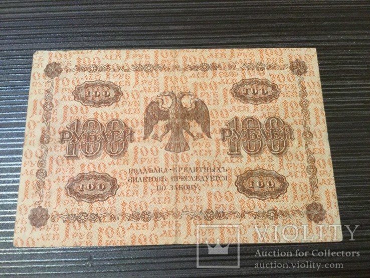 100 рублей 1918, фото №2