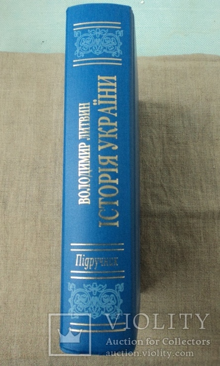 "Історія України" В.Литвин+Автограф (тираж 3500 екз.!!!)), фото №4