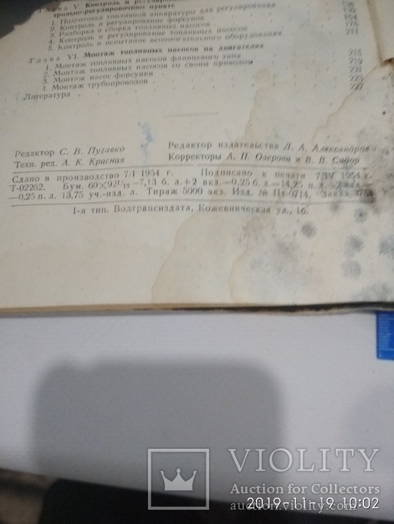 1954г. Топливная Аппаратура Судовых Дизелей, фото №4