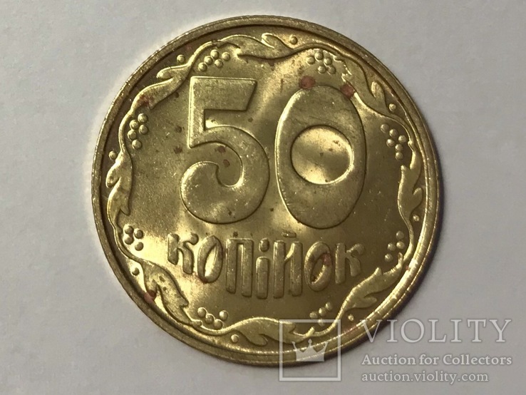 50 копеек 1992 года. Штемпельный блеск, 4-ягодник., фото №3