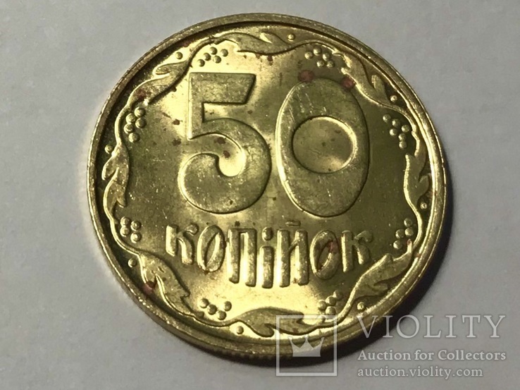 50 копеек 1992 года. Штемпельный блеск, 4-ягодник., фото №2