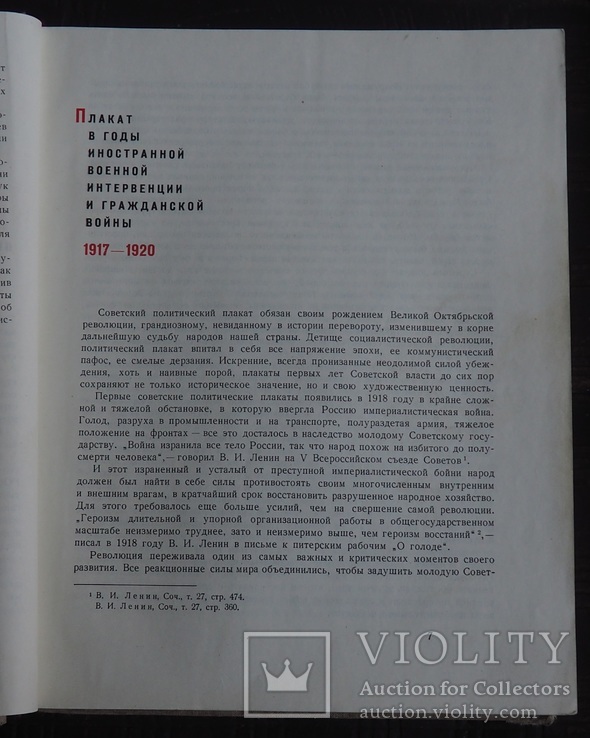 Альбом,,Советский политический Плакат,,1961,подписанный главным редактором, тираж 3000, фото №5