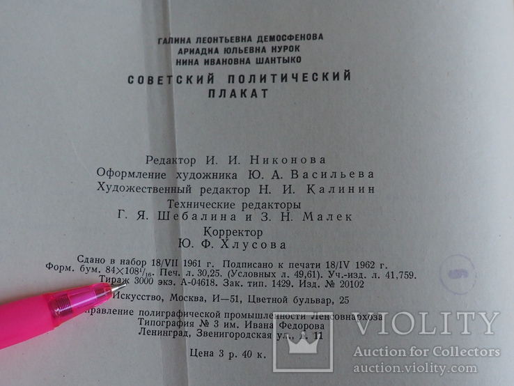 Альбом,,Советский политический Плакат,,1961,подписанный главным редактором, тираж 3000, фото №12