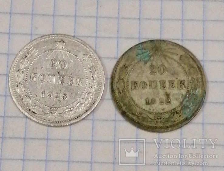 Монеты 20 копеек РСФСР 1922 и 1923 годов., фото №2