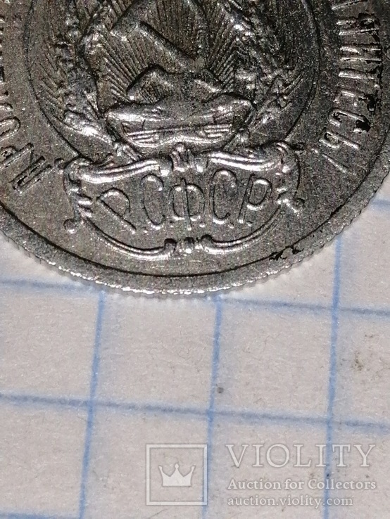 Монеты 20 копеек РСФСР 1922 и 1923 годов., фото №13