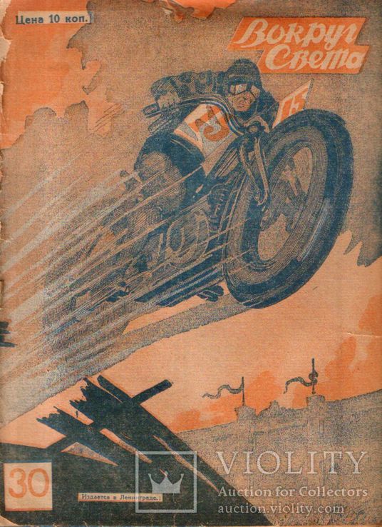 Журнал "Вокруг света" 1929 год, мотоспорт, фото №2