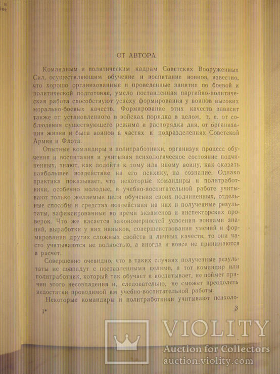 Психология.	Очерки обучения советских воинов., фото №3