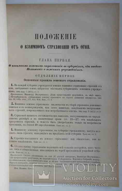 Положение о взаимном страховании от огня. 1898, фото №3