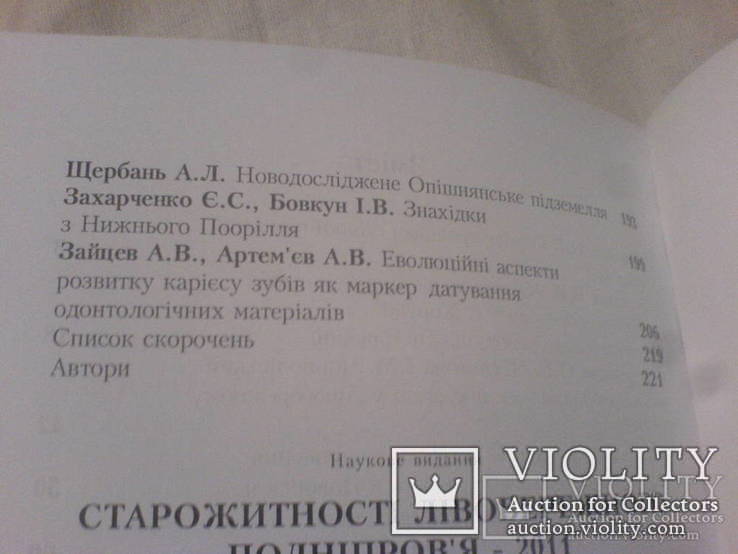 Старожитності Лівоберожного Подніпровя-2011-12-13-15-17-18-19-20г -8 випусков, фото №6