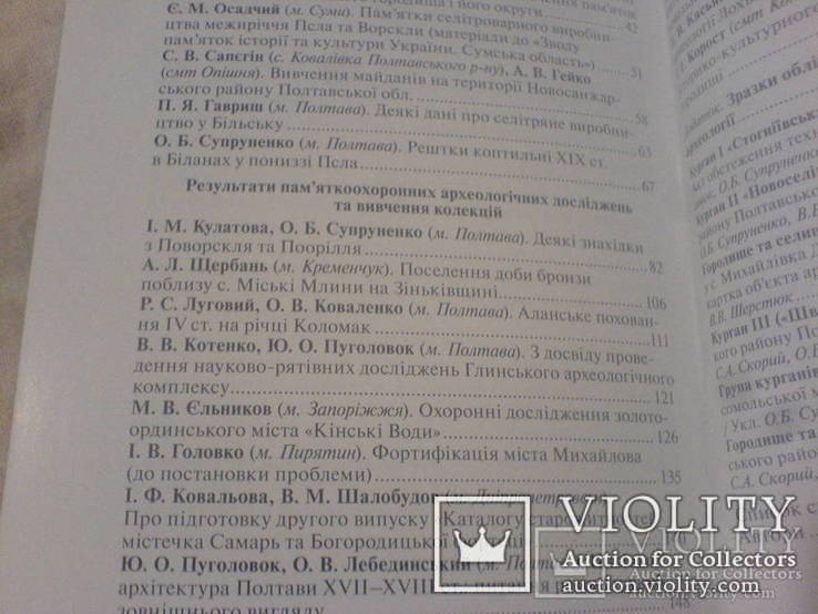 Старожитності Лівоберожного Подніпровя-2011-12-13-15-17-18-19-20г -8 випусков, фото №8