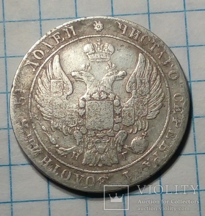 25 копеек 1835 року, фото №5