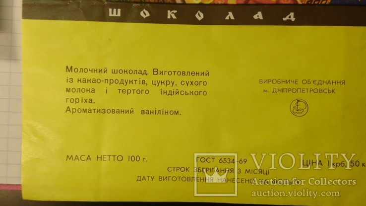 Обертки от шоколада.Шоколад сказки Пушкина.Казки пушкіна..Всего 5шт., фото №3