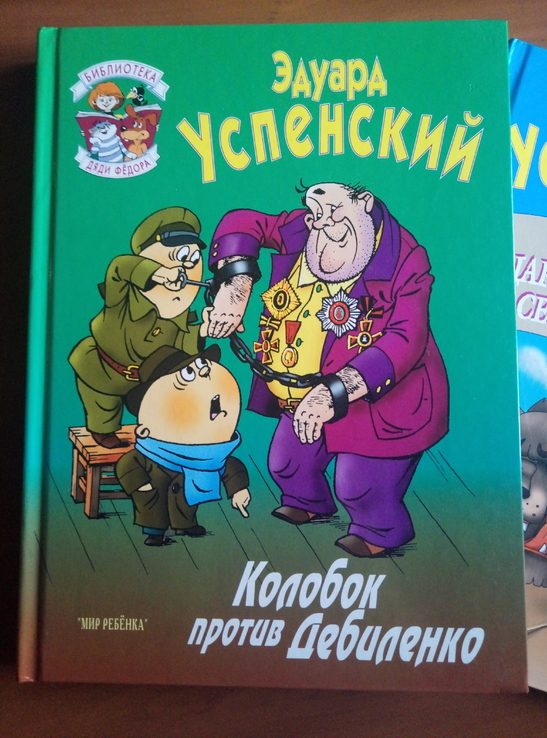 Книги Эдуарда Успенского (3 шт в лоте), photo number 4